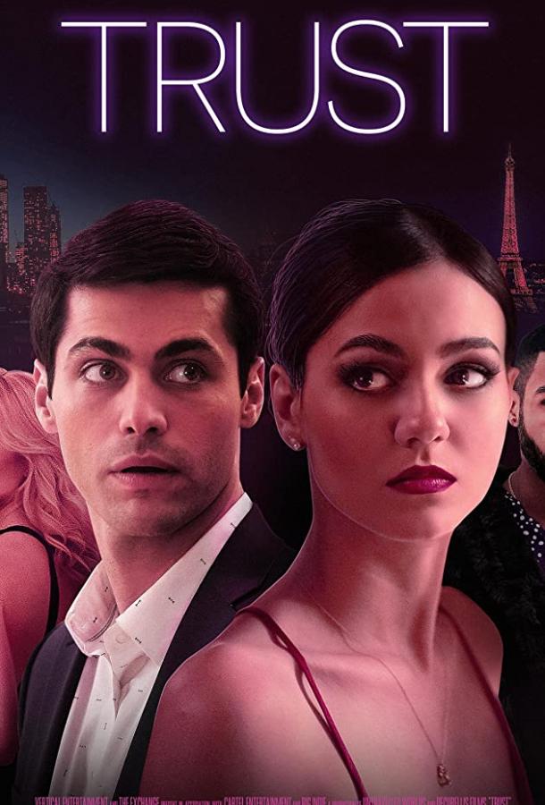 Фильм Доверие (2021) смотреть онлайн в качестве HD